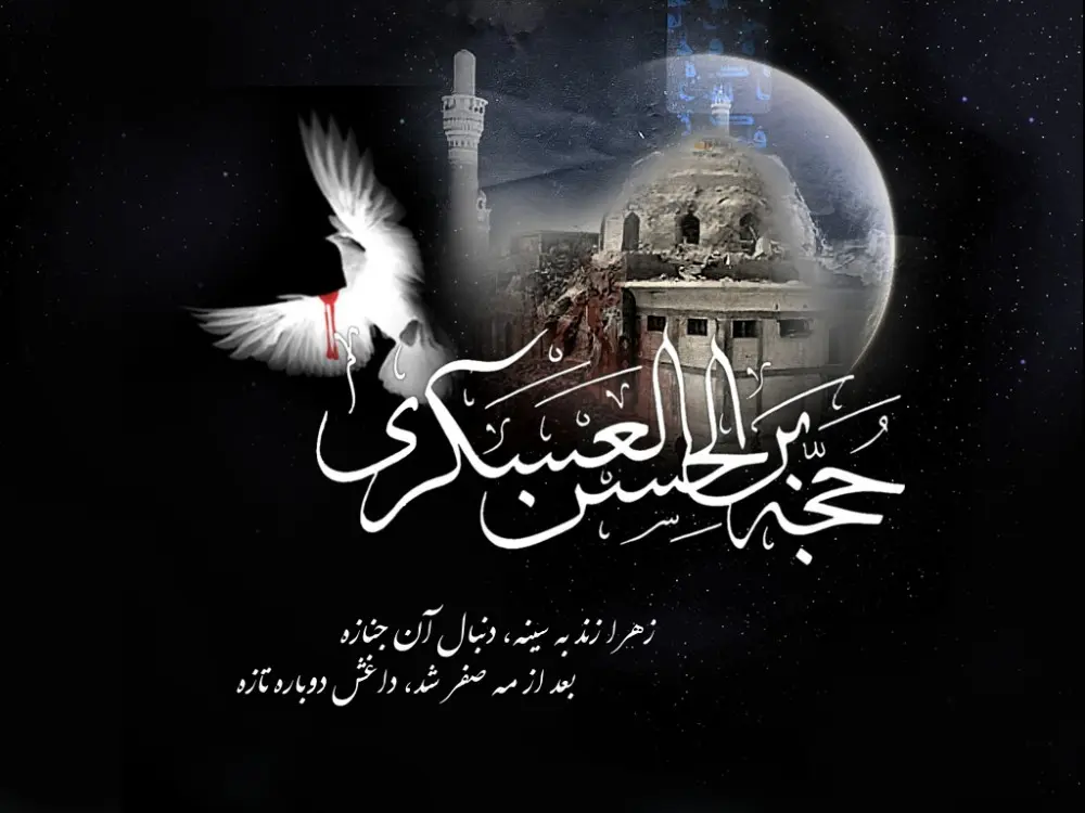 عکس نوشته شهادت امام حسن عسکری (5)