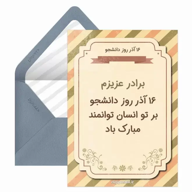 عکس تبریک روز دانشجو (10)