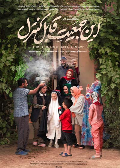 فیلم این جمعیت قابل کنترل (1)
