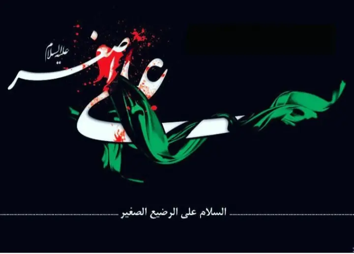 پروفایل حضرت علی اصغر (30)