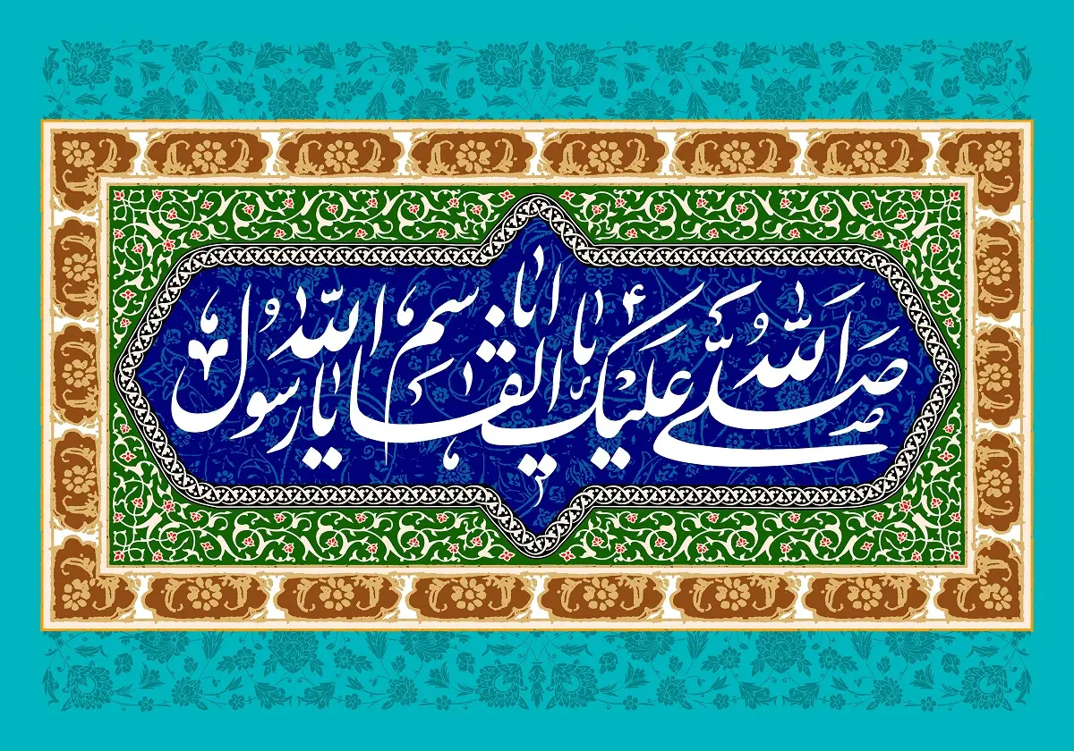 پوستر تبریک ولادت حضرت محمد (4)