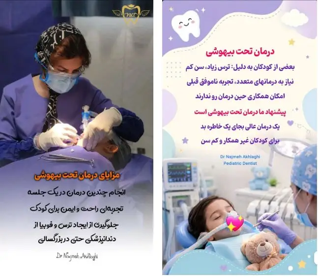 دندانپزشکی کودک با بیهوشی