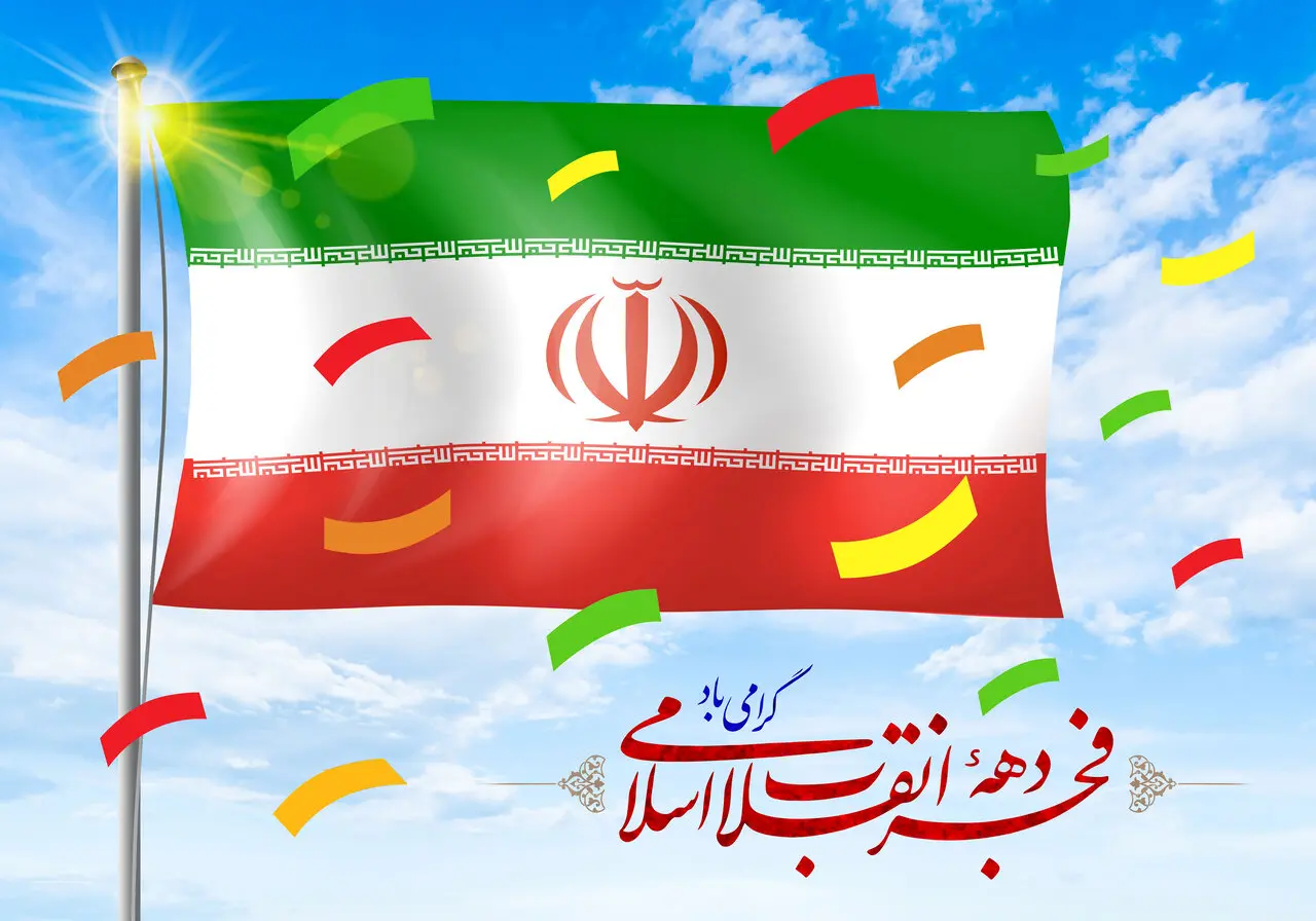 دهه فجر  (1)