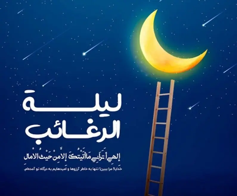 عکس نوشته شب آرزوها (3)