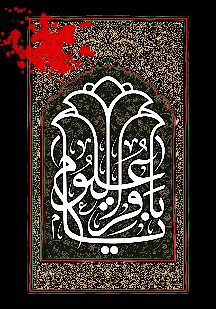 پوستر تسلیت شهادت امام محمد باقر (4)