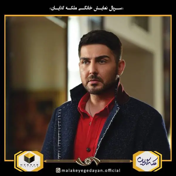 محمدرضا غفاری در سریال ملکه گدایان