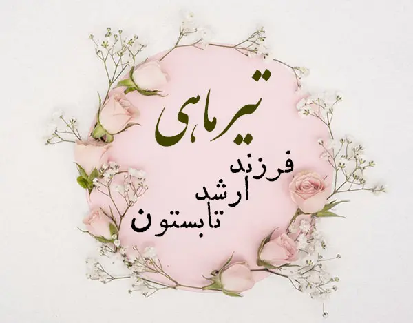 عکس پروفایل تیر ماهی (35)