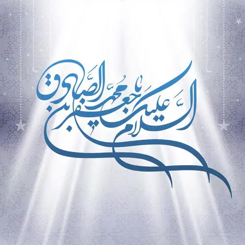 عکس نوشته ولادت امام جعفر صادق (1)
