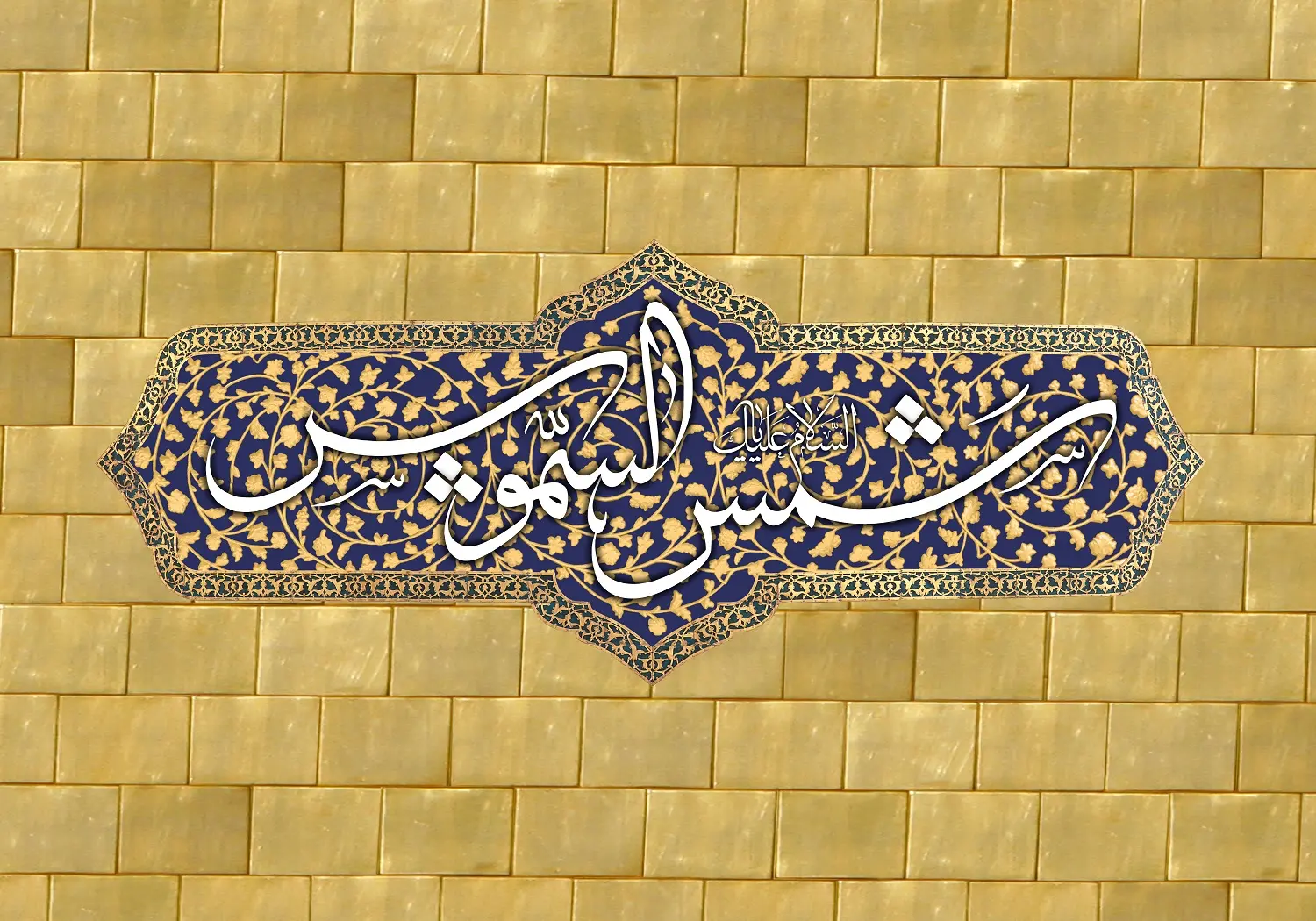 پوستر شهادت امام رضا (21)