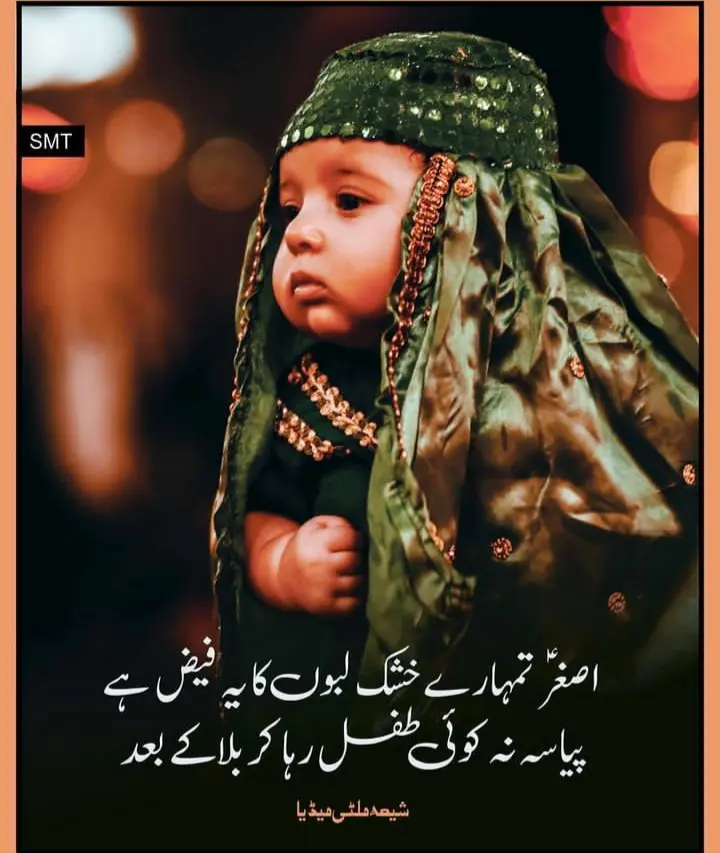 پروفایل حضرت علی اصغر (33)