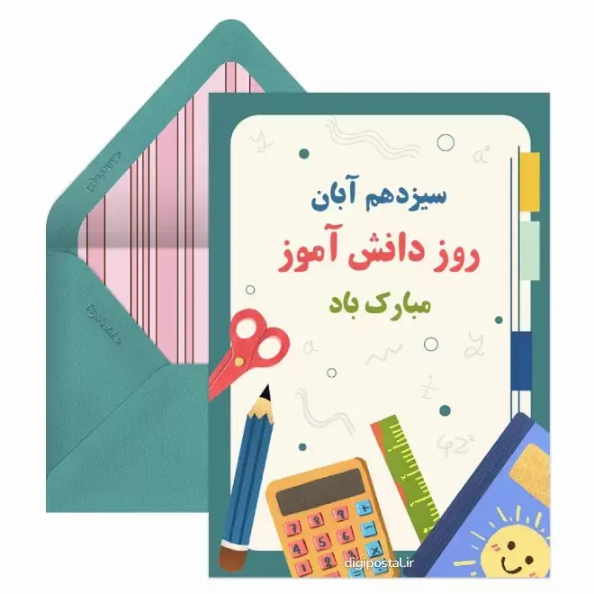 کارت پستال روز دانش آموز  (14)