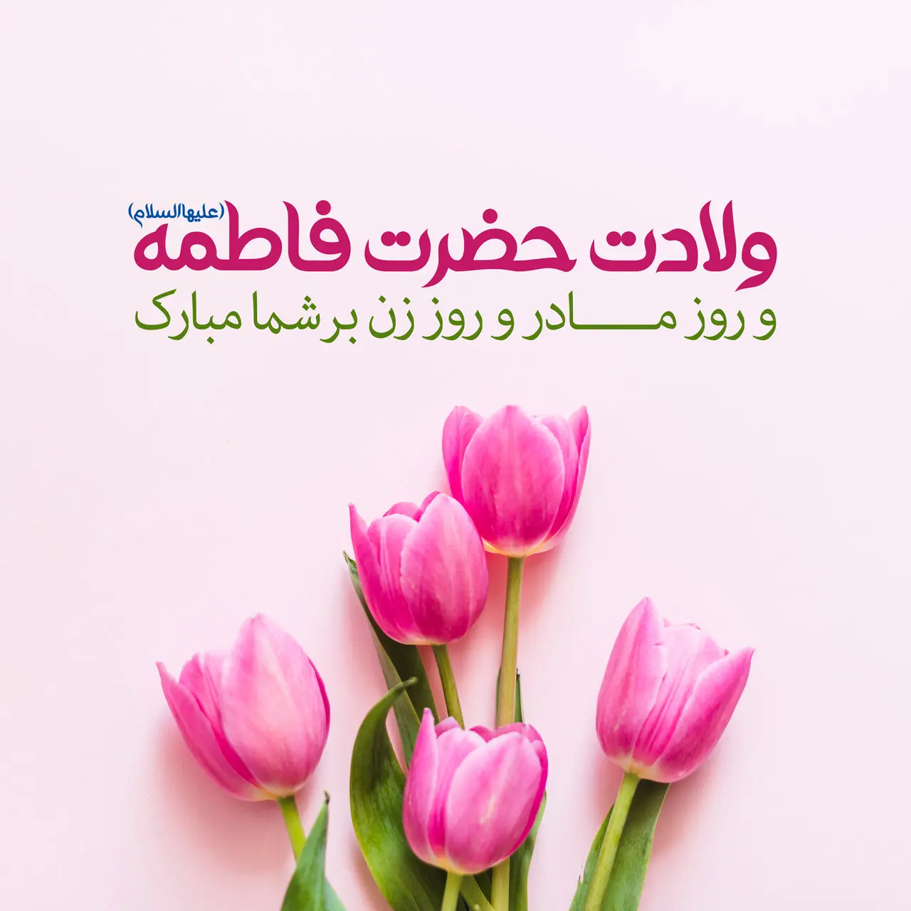 عکس نوشته تبریک روز مادر (7)