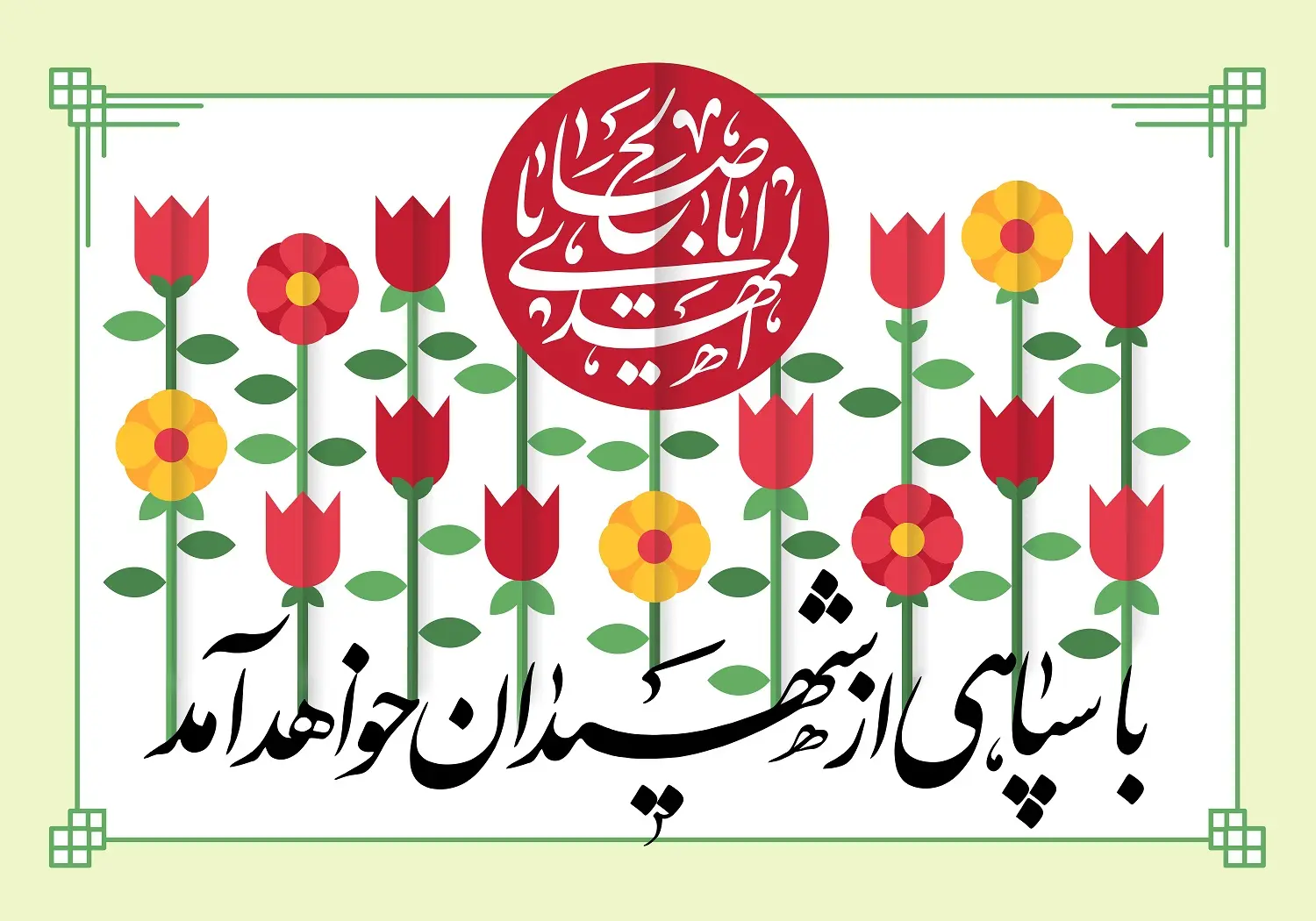 پوستر نیمه شعبان (9)