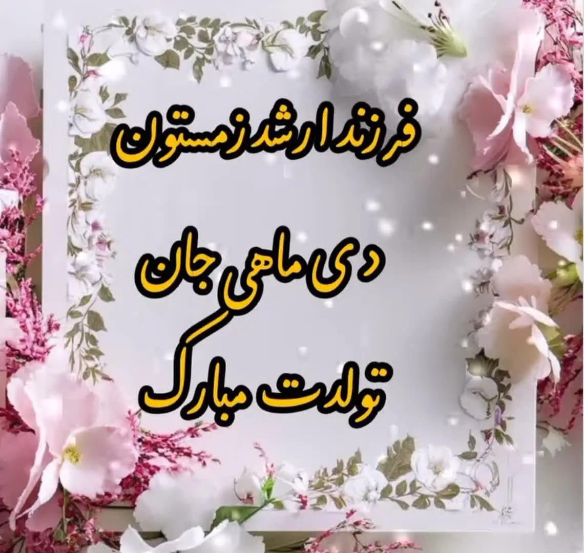 عکس پروفایل دی ماهی جدید (11)