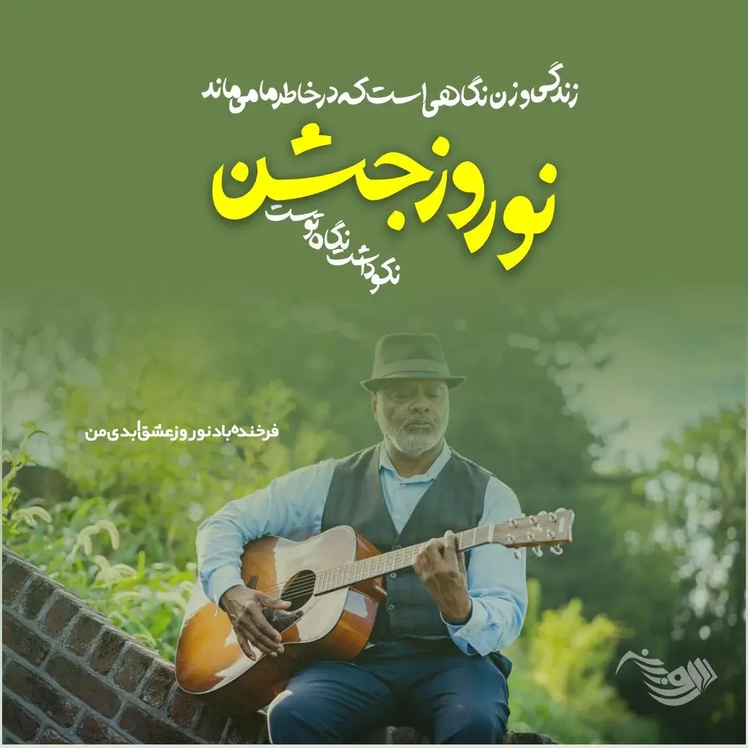aks tabrik eid noroz (23)