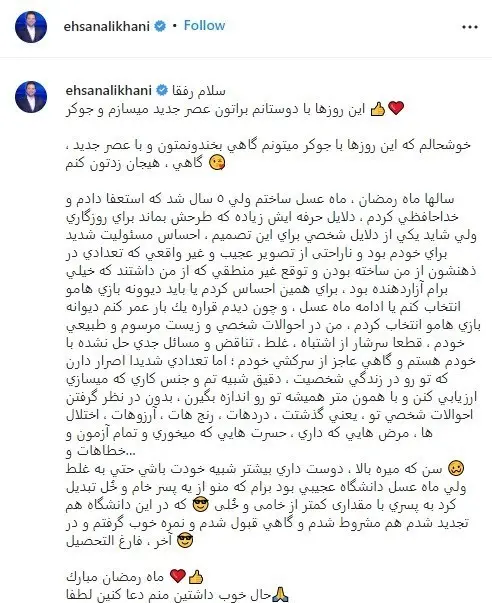 احسان علیخانی