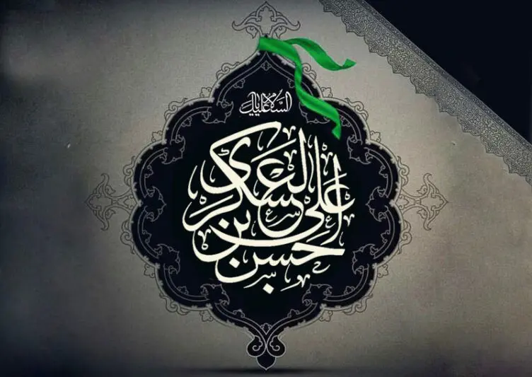 عکس نوشته شهادت امام حسن عسکری (3)