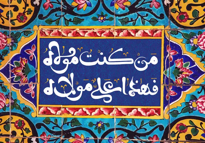 Ghadir Eid greeting photo (2)