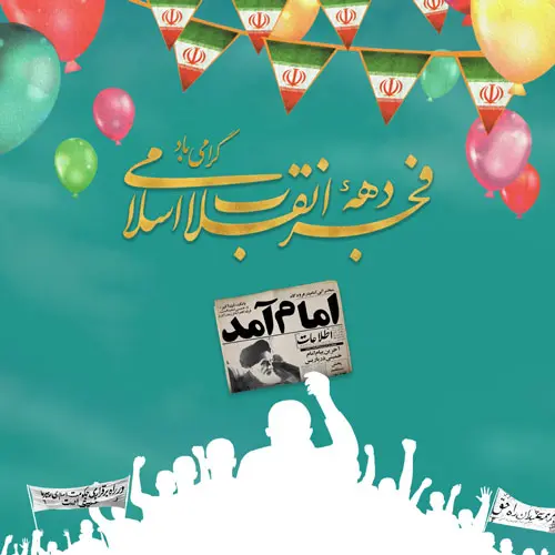 پروفایل دهه فجر (26)