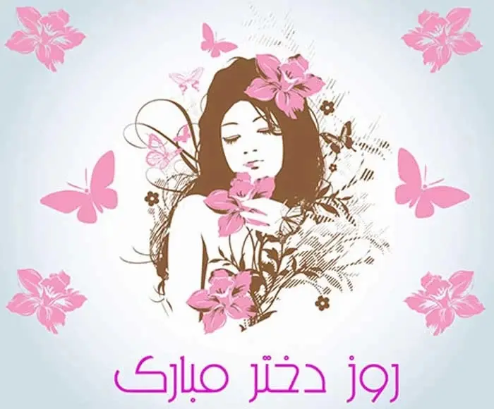 استوری تبریک روز دختر (24)