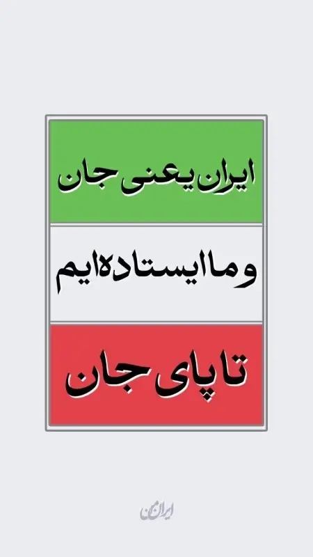پرچم ایران