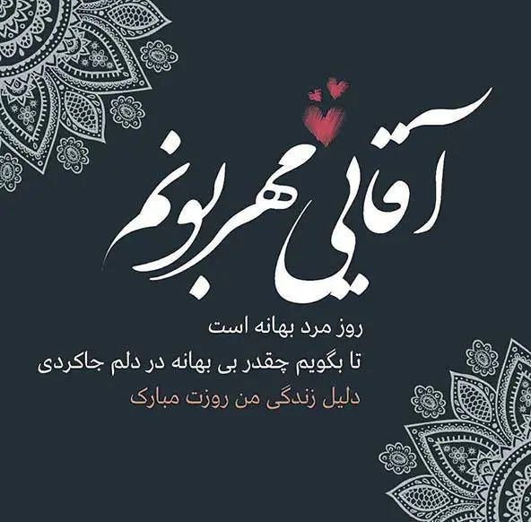 پروفایل روز پدر مبارک (7)