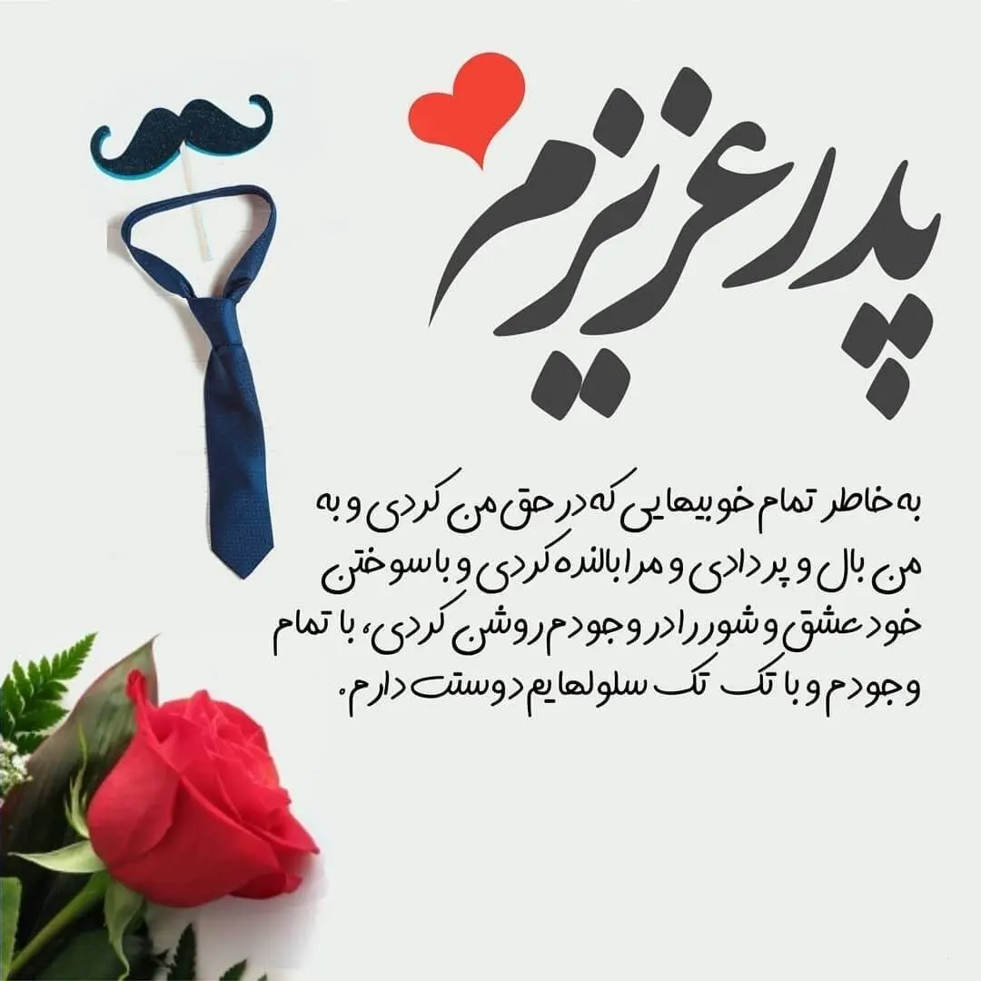 عکس نوشته تبریک روز پدر (3)