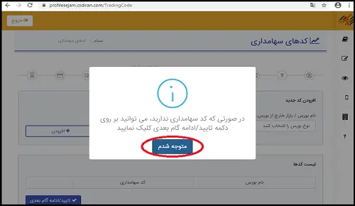 تکمیل کدهای سهامداری