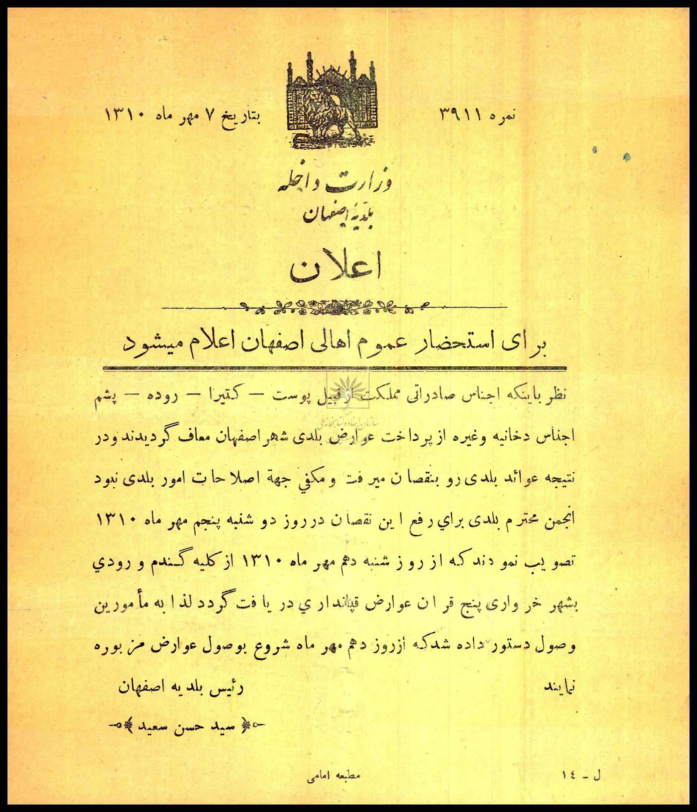 001 اع_لان_ ب_ل_دی_ه_ اص_ف_ه_ان_ درم_ورد اخ_ذ ع_وارض_ ق_پ_ان_داری_