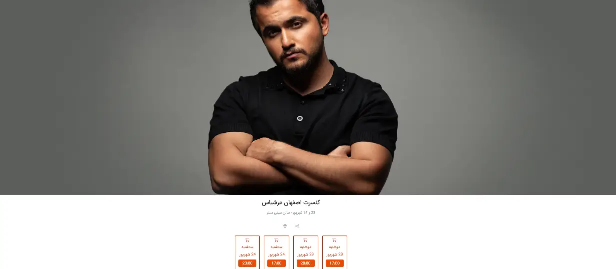 خرید بلیت کنسرت عرشیاس در اصفهان از سامانه ایران کنسرت