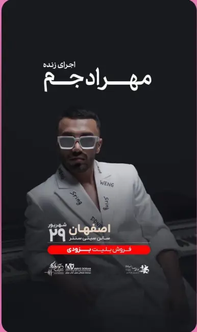 کنسرت مهراد جم در اصفهان