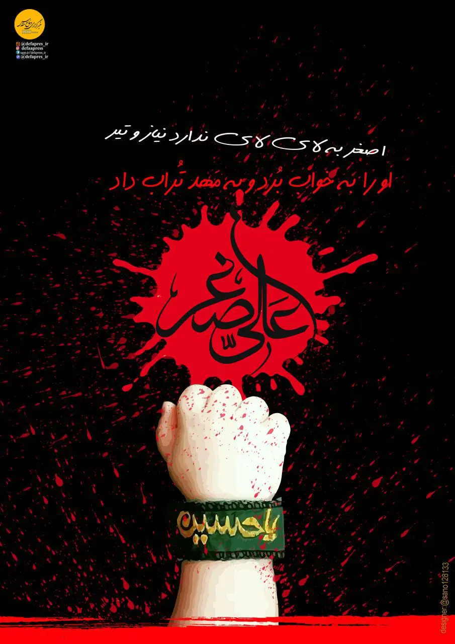 پروفایل حضرت علی اصغر (37)
