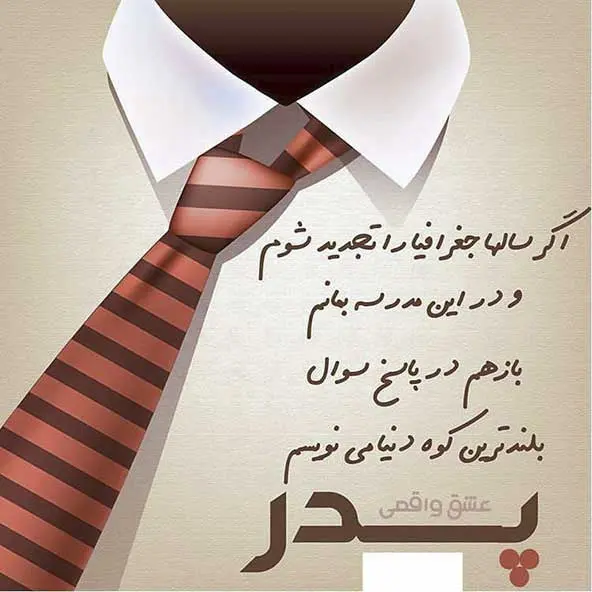 پروفایل روز پدر مبارک (23)
