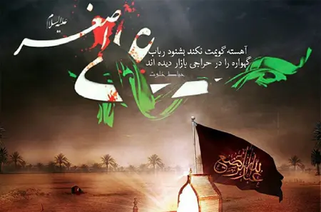 پروفایل حضرت علی اصغر (8)