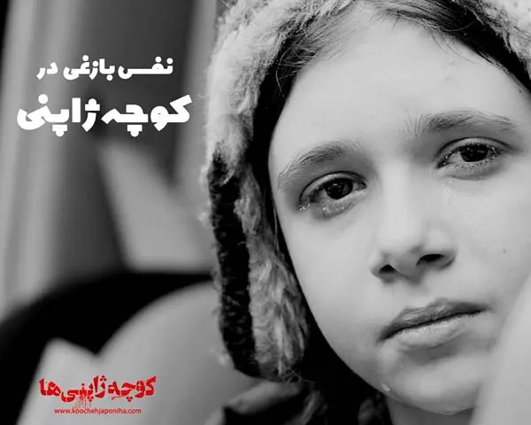 فیلم کوچه ژاپنی ها (10)