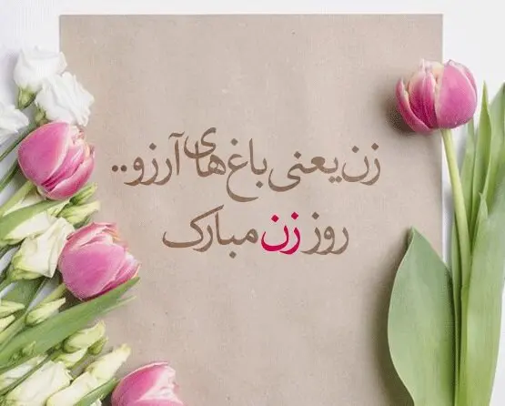 عکس نوشته تبریک روز مادر (8)