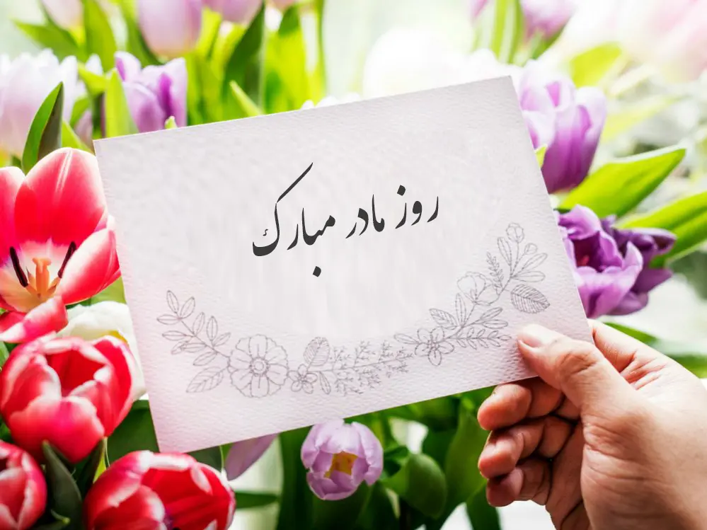 عکس نوشته تبریک روز مادر (14)