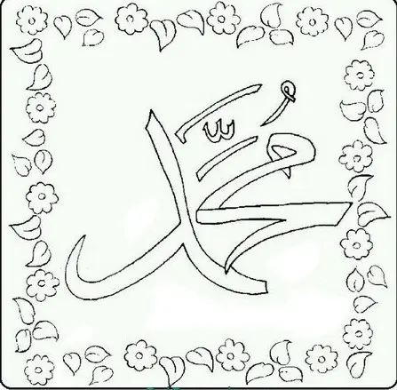 نقاشی عید مبعث (49)