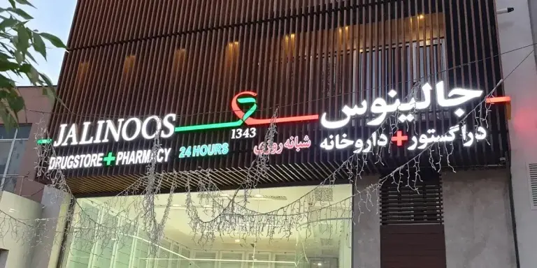ساخت تابلوچنلیوم در اصفهان