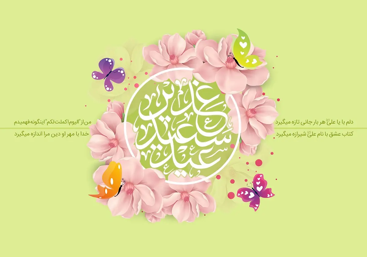پوستر عید غدیر (7)