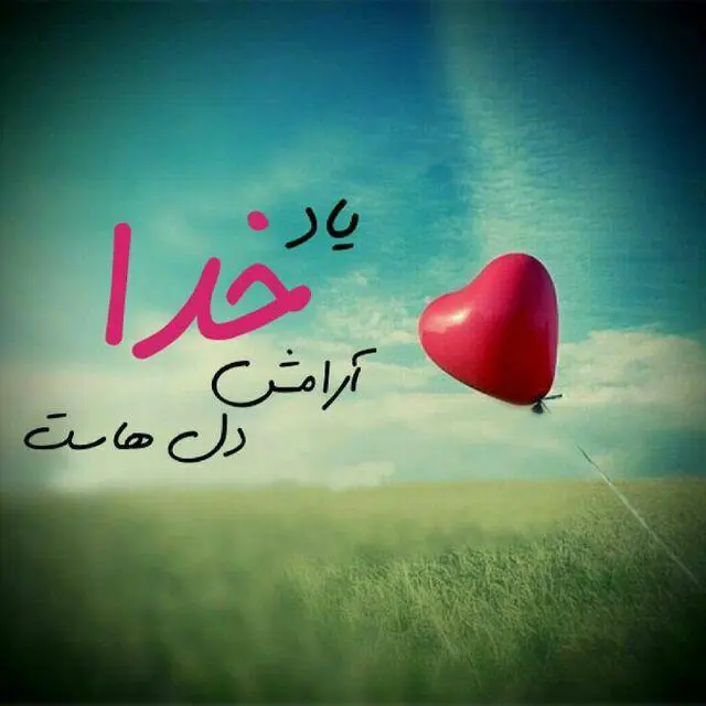 عکس نوشته خدا