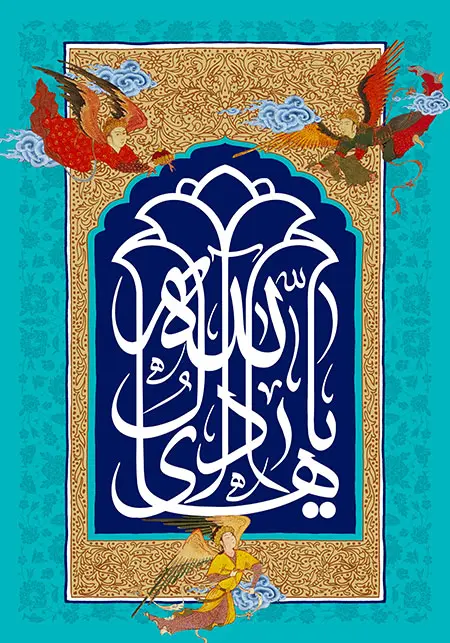 پوستر ولادت امام هادی (1)