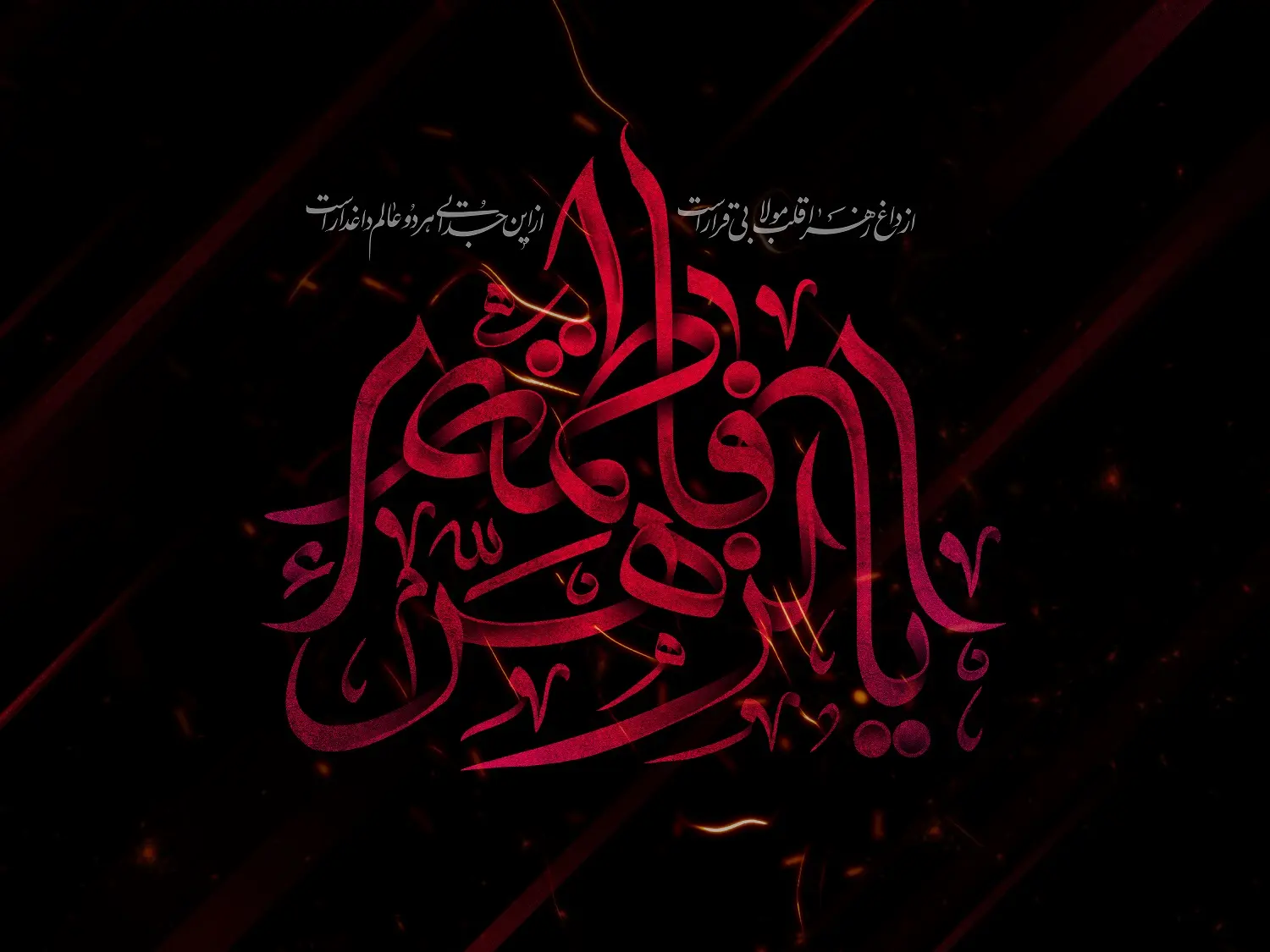 عکس شهادت حضرت زهرا (14)