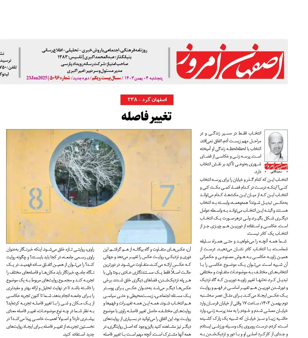 esfahanemrooz5096_864162_1