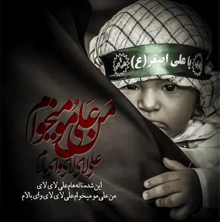 پروفایل حضرت علی اصغر (5)