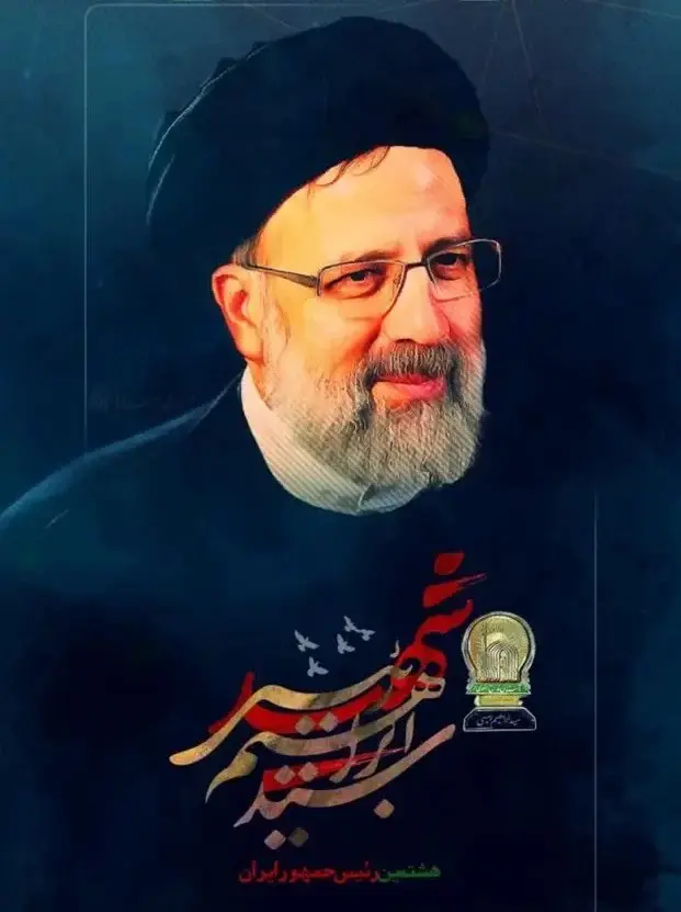 پروفایل شهادت رئیسی (3)