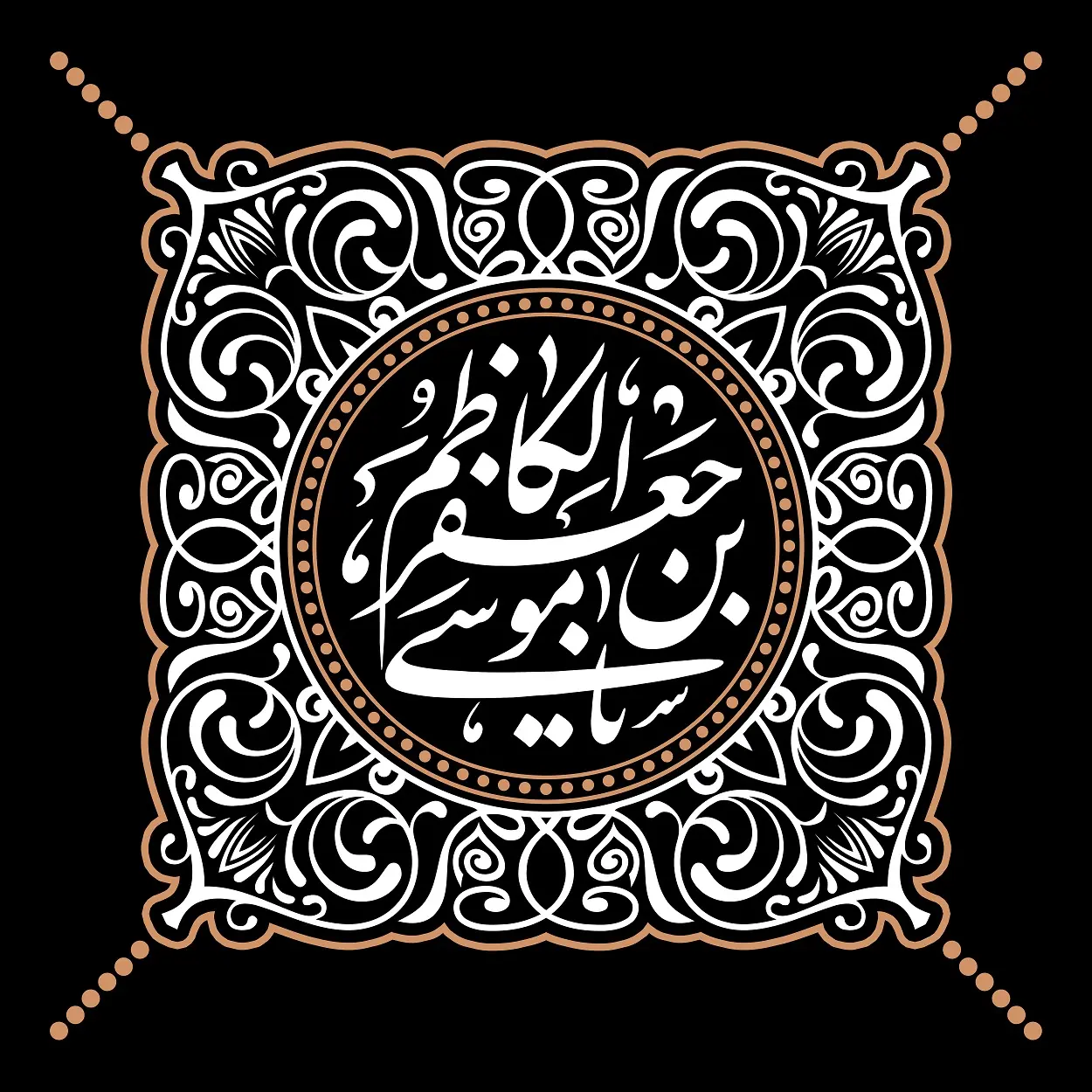 پوستر تسلیت شهادت امام موسی کاظم (1)