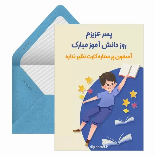 کارت پستال روز دانش آموز  (4)