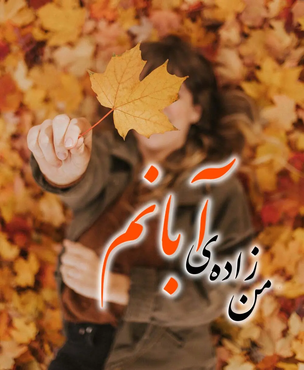 aban mahis profile picture (6)