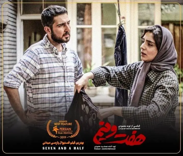 محمدرضا غفاری در فیلم هفت و نیم